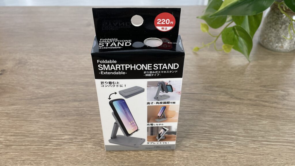 折り畳み式スマホスタンド（伸縮タイプ）