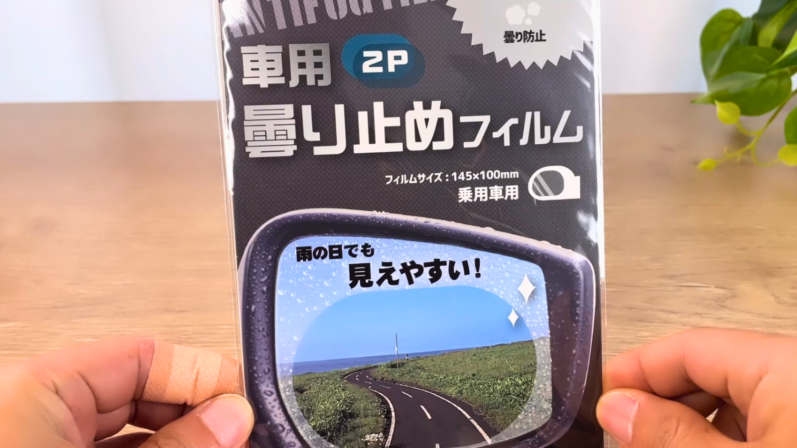 【ダイソー】車用くもり止めフィルム２Ｐ　楕円形 JANコード：4965534113304