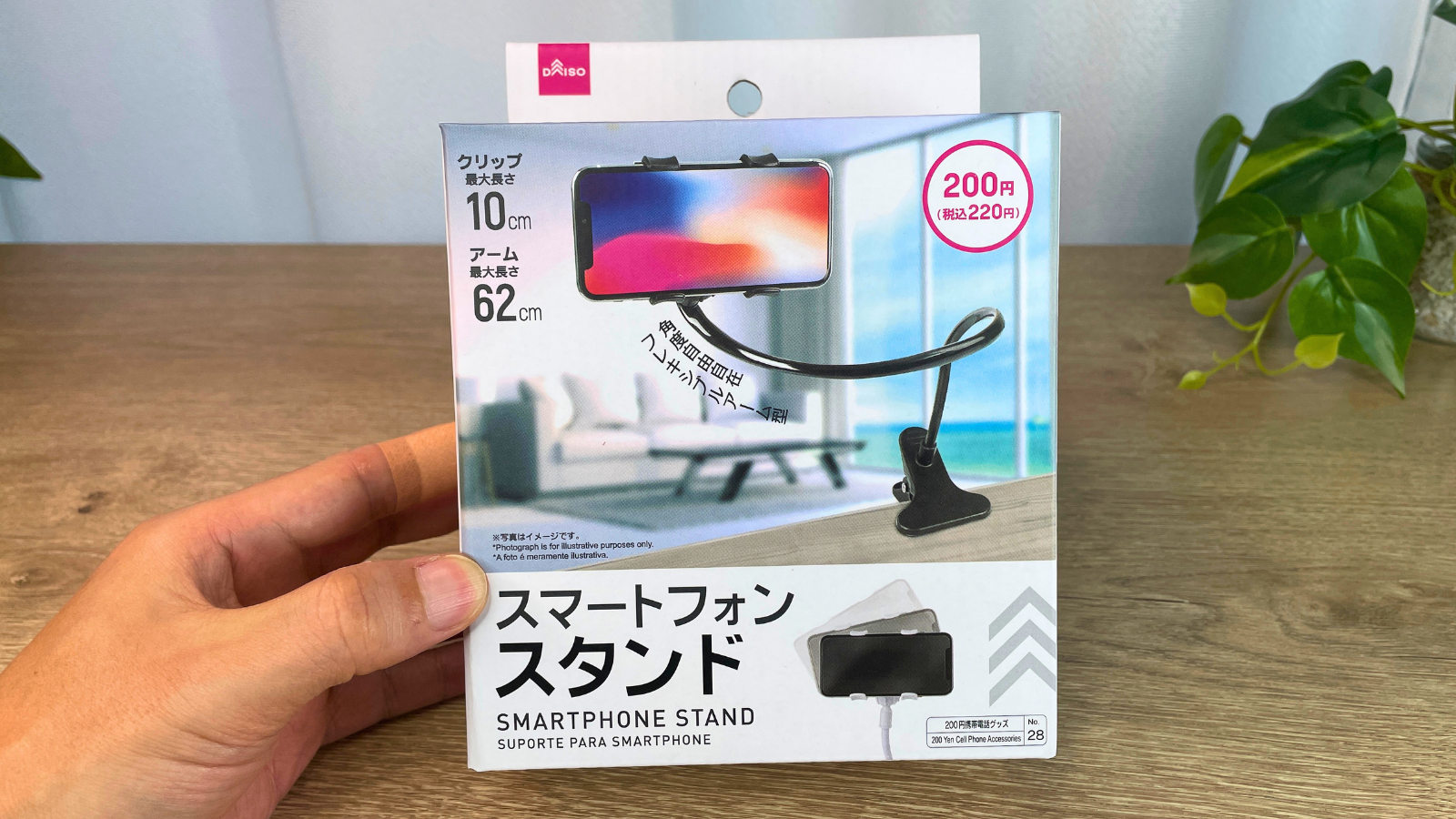 【ダイソー】スマホスタンド（フレキシブルアーム） JANコード：4549892380822