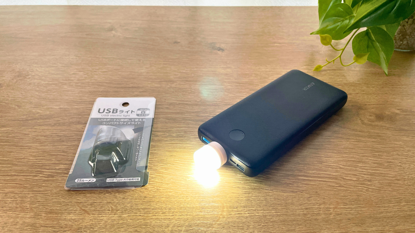 【セリア】USBライト JANコード：4991203191564