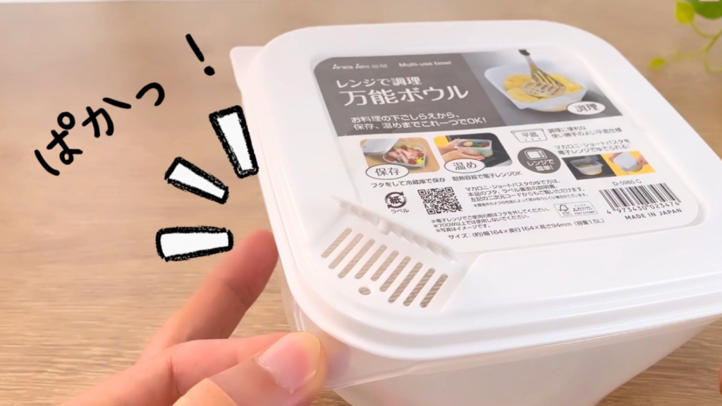 湯切りを開いた写真