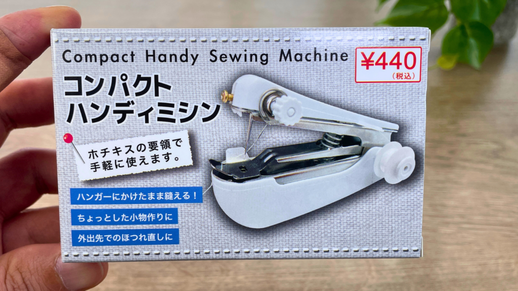 キャンドゥのコンパクトハンディミシン本体