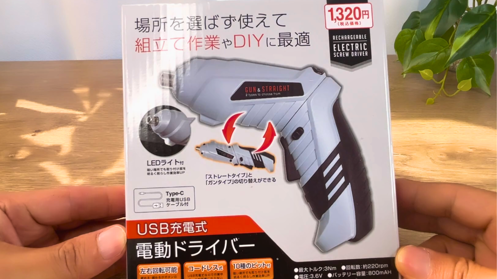 【キャンドゥ】充電式電動ドライバー　ガンタイプ JANコード：4968988994581の商品写真
