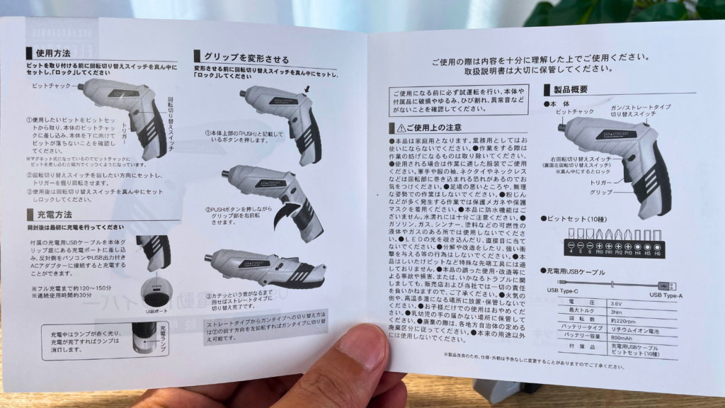 キャンドゥの充電式電動ドライバーの説明書を撮影した写真