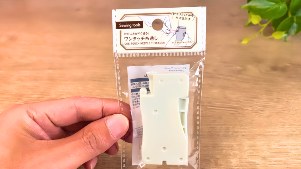セリアで購入したワンタッチ糸通しの商品とパッケージ