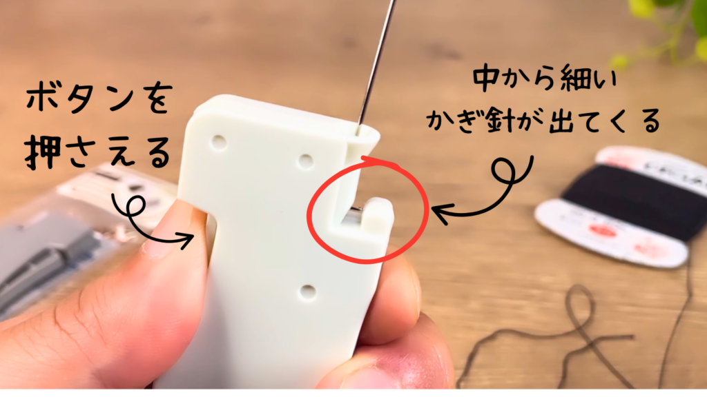 セリア ワンタッチ糸通しの針を差し込む穴とボタン