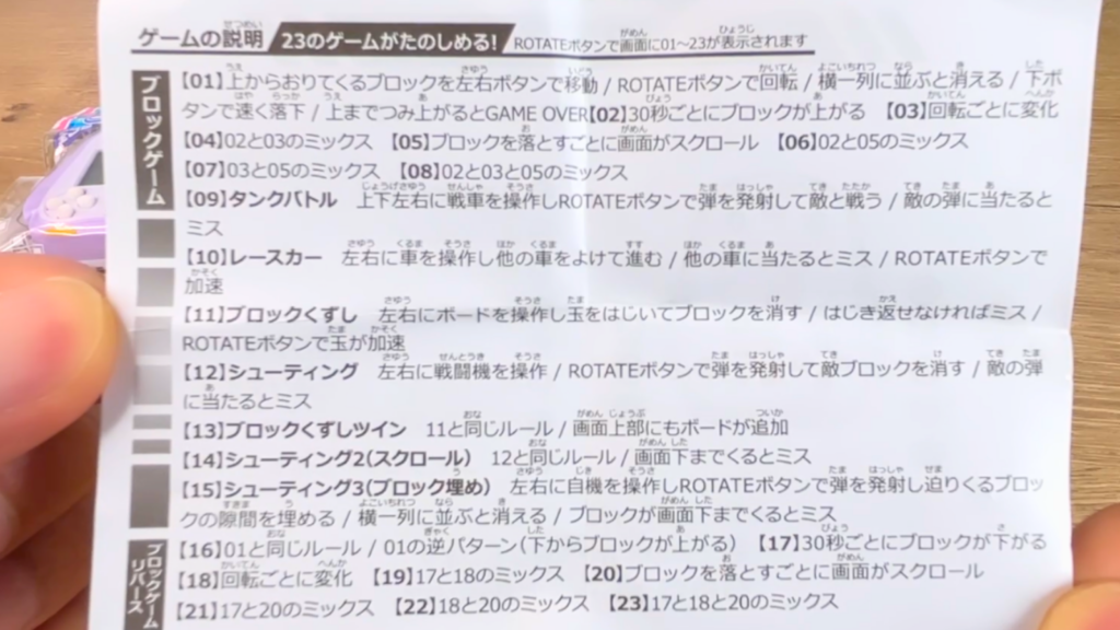 ペンギンLCDゲームの説明書を開いた写真
