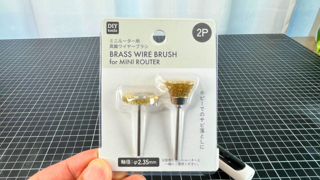 キャンドゥで購入したミニルーター用の真鍮ワイヤーブラシの商品写真