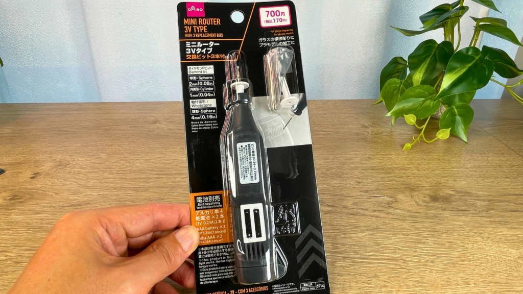 ダイソーのミニルーター（３Ｖタイプ、交換ビット３本付）
JANコード：4550480116914、商品パッケージの写真
