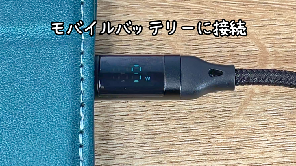 モバイルバッテリー接続時に9W表示になったワット数表示部分