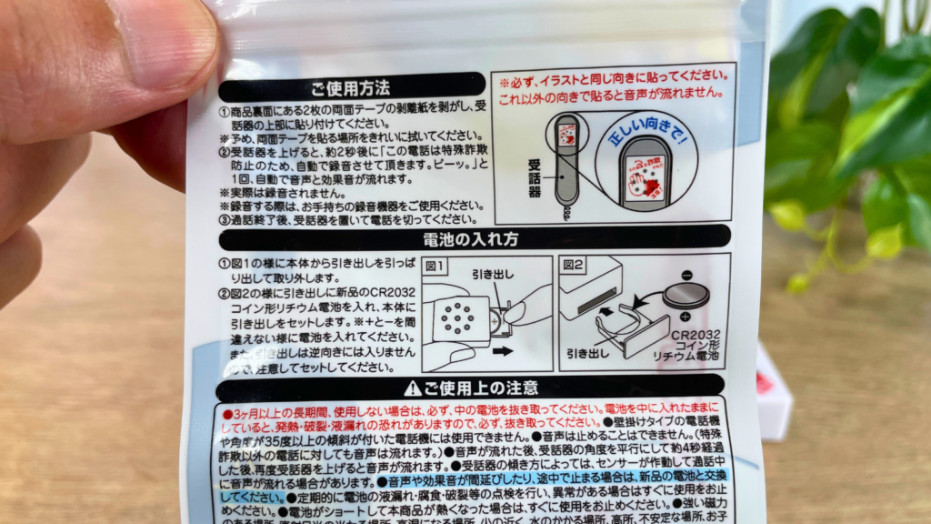 詐欺防止ボイス 詐欺防止し隊の商品パッケージ裏面の画像