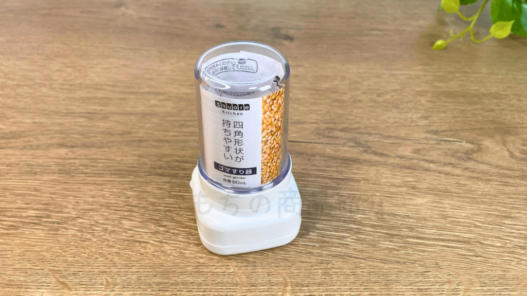 セリア「SKすりごま器」の商品写真