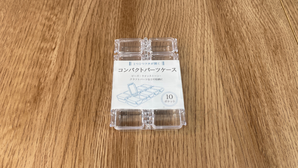 ダイソー「コンパクトパーツケース」を机に置いて撮影