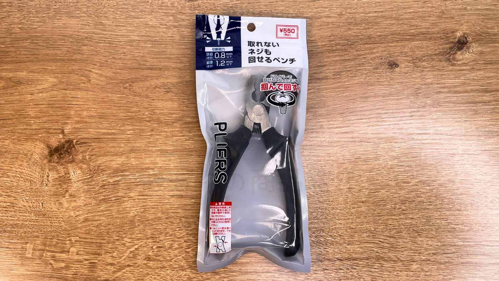ダイソー｜潰れたネジも回せるペンチ