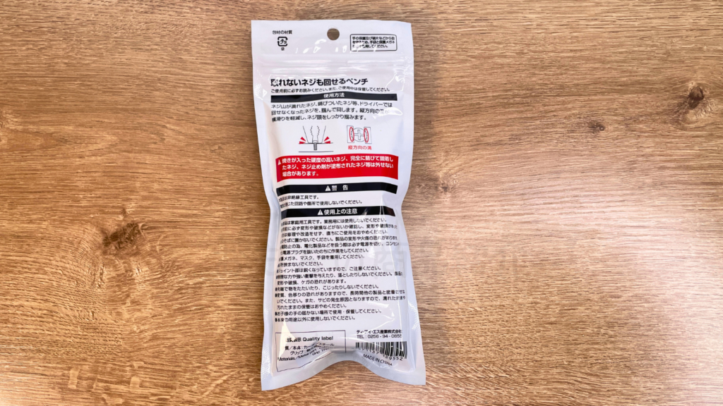 ダイソー潰れたネジも回せるペンチのパッケージのJANコードと裏面表示