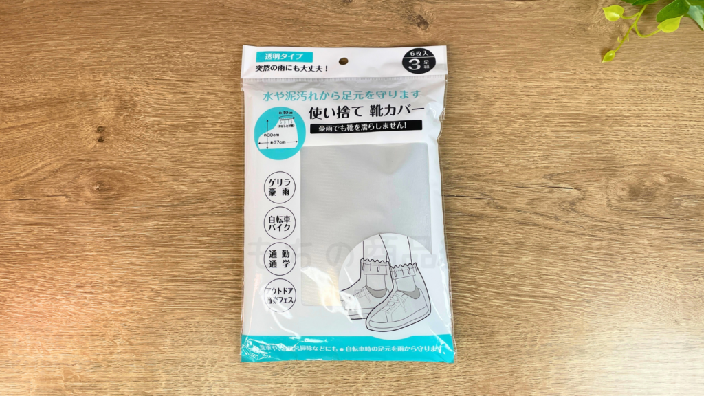 ワッツの使い捨て靴カバーの商品写真
